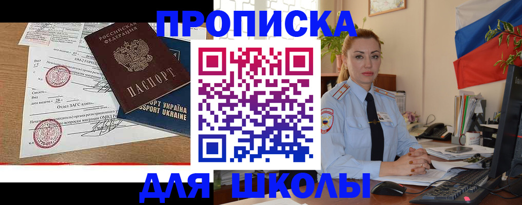 прописка регистрация в Щучье